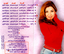 Load image into Gallery viewer, Aline* : ... لا لي له (Cass, Album)