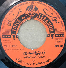 Load image into Gallery viewer, وديع الصافي* = Wadih El Safi : على الله تعود على الله = Allallah Teoud Allallah (7")
