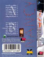 Load image into Gallery viewer, نانسي عجرم : بتفَكّر في إيه؟! (Cass, Album)