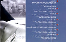 Load image into Gallery viewer, نانسي عجرم : بتفَكّر في إيه؟! (Cass, Album)