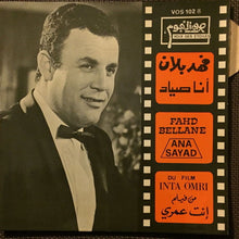 Load image into Gallery viewer, فهد بلان = Fahd Bellane* : انا صياد = Ana Sayad (7")