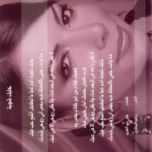 Load image into Gallery viewer, أصالة = Asalah* : عادي = Ady (CD, Album)