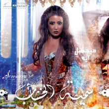 Load image into Gallery viewer, سمية الخشاب : هيحصل ايه (CD, Album)
