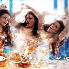Load image into Gallery viewer, سمية الخشاب : هيحصل ايه (CD, Album)
