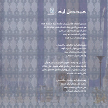 Load image into Gallery viewer, سمية الخشاب : هيحصل ايه (CD, Album)