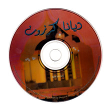 Load image into Gallery viewer, ديانا كرزون : سوبرستار العرب (CD, Album, Dig)