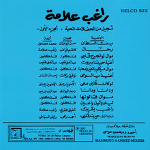 Load image into Gallery viewer, راغب علامة = Ragheb Alame* : أجمل أغاني تسجيلات الحفلات الحية - الجزء الأول = The Best Of - Live Recording Vol.1 (CD, Comp)