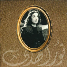 Load image into Gallery viewer, نور الهدى : نور الهدى (CD, Comp)