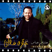 Load image into Gallery viewer, هشام عباس = Hisham* : جوّه فى قلبى (CD, Album)