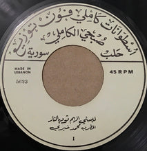 Load image into Gallery viewer, محمد خيري : لبسني الهم توب النار / لاحت من البيد غيدا (7")