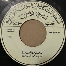 Load image into Gallery viewer, محمد خيري : لبسني الهم توب النار / لاحت من البيد غيدا (7")