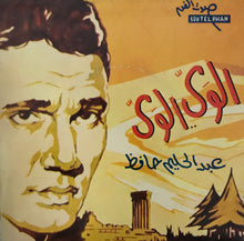 Load image into Gallery viewer, عبد الحليم حافظ : الوي الوي (7")