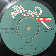 Load image into Gallery viewer, عبد الحليم حافظ : الوي الوي (7")