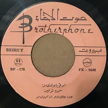 Load image into Gallery viewer, سميره توفيق* = Samira Tewfik* : شوقي يا بو القضاضة / تعداني وما سلم (7")