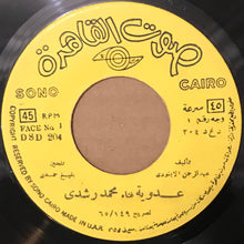 Load image into Gallery viewer, محمد رشدي : عدوية (7")