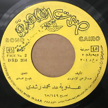 Load image into Gallery viewer, محمد رشدي : عدوية (7")