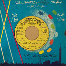 Load image into Gallery viewer, محمد رشدي : عدوية (7")