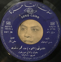Load image into Gallery viewer, محمد رشدي : المغنواتي - التوبة (7")