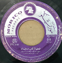 Load image into Gallery viewer, مهدي زعرور : دخلك يا بو عيون السود / الحياة تعب وجهاد (7")
