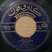 Load image into Gallery viewer, اوركستر الاستاذ محمد عبد الوهاب* = Orchestre Prof. Moh. Abdel-Wahab*, الاستاذ محمد عبد الوهاب* = Prof. Mohamed Abdel-Wahab* : نانا/ ابن البلد/ فين طريقك فين (7")