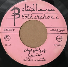 Load image into Gallery viewer, صباح* : يا رب تشتي عرسان (7")