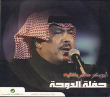 Load image into Gallery viewer, أبو بكر سالم بلفقيه : حفلة الدوحة (CD, Album)