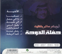 Load image into Gallery viewer, أبو بكر سالم بلفقيه : حفلة الدوحة (CD, Album)