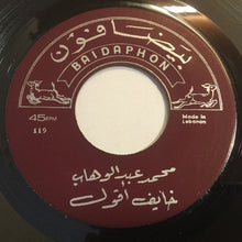Load image into Gallery viewer, محمد عبد الوهاب* : خايف اقول / شجاني نوحك (7")