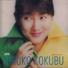 Load image into Gallery viewer, Hiroko Kokubu : Pure Heart (CD, Album)