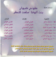 Load image into Gallery viewer, طوني كيوان = Toni Kiwan* : بنت الوفاء / ملفت للنظر = Bent Elwafa / Moulfet Linazar (CD, Album)