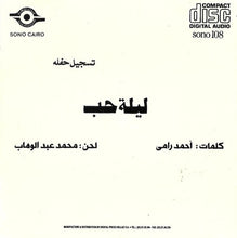 Load image into Gallery viewer, أم كلثوم* = Om Kolthom* : ليلة حب = Lylat Hob (CD, Album)