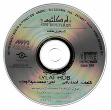 Load image into Gallery viewer, أم كلثوم* = Om Kolthom* : ليلة حب = Lylat Hob (CD, Album)