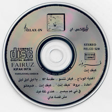 Load image into Gallery viewer, فيروز* = Fairuz : كيفك إنت = Kifak Inta (CD, Album)