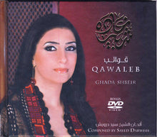 Load image into Gallery viewer, Ghada Shbeir = Ghada Shbeir : Qawaleb = قوالب (CD, Album + DVD)