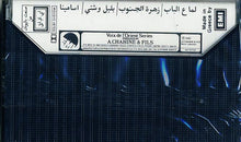 Load image into Gallery viewer, فيروز* = Fairuz : بليل وشتي = Bi Layl We Chiti (Cass, Album)