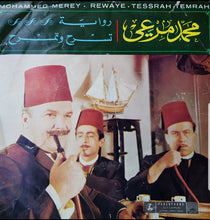Load image into Gallery viewer, محمد مرعي = Mohammed Merey* : رواية / تسرح وتمرح = Rewaye / Tessrah Temrah (7")