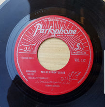 Load image into Gallery viewer, محمد مرعي = Mohammed Merey* : رواية / تسرح وتمرح = Rewaye / Tessrah Temrah (7")