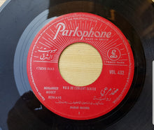 Load image into Gallery viewer, محمد مرعي = Mohammed Merey* : رواية / تسرح وتمرح = Rewaye / Tessrah Temrah (7")