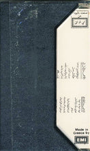 Load image into Gallery viewer, Various Artists* : لينا لينا يا لينا = "Lina Lina Ya Lina" (Cass, Comp)