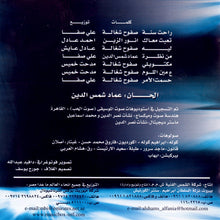 Load image into Gallery viewer, رويدا عطية = Rouwayda* : من نظرة... (CD, Album)