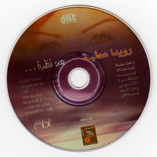 Load image into Gallery viewer, رويدا عطية = Rouwayda* : من نظرة... (CD, Album)
