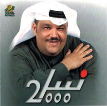 Load image into Gallery viewer, نبيل* : 2000 (CD, Album)