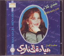Load image into Gallery viewer, مطربة الجيل ميادة الحناوي* = Mayada El Hennawi* : عندي كلام = Endi Kalam (CD, Album)