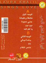 Load image into Gallery viewer, لورا خليل : تغني الحب (Cass, Album)