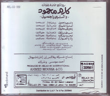 Load image into Gallery viewer, كارم محمود : والنبى يا جميل (CD, Album)