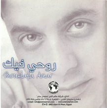 Load image into Gallery viewer, مصطفى قمر = Moustafa Amar* : روحي فيك (CD, Album)