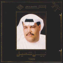 Load image into Gallery viewer, نبيل شعيل : 1989 (CD, Album)