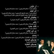 Load image into Gallery viewer, وردة* = Warda : آن الأوان = An El Awan (CD, Album)