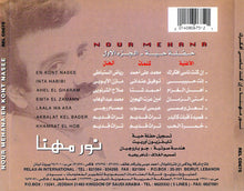 Load image into Gallery viewer, نور مهنا = Nour Mehana* : إن كنت ناسي = En Kont Nasee (CD, Comp)