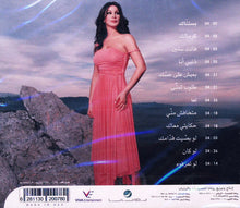 Load image into Gallery viewer, Elissa (3) : بستناك (CD, Album, RE)